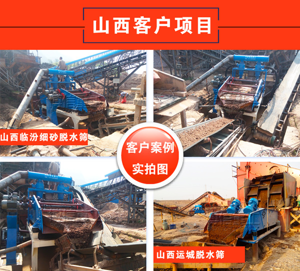 600山西客戶(hù)脫水篩_副本.jpg